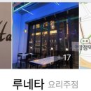 루네타(Lunetta) 이미지