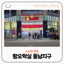 왕오락실 | 청주 왕오락실 후기ㅣ동남지구 율량동 아이랑 가볼만한 곳