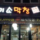 대덕막창