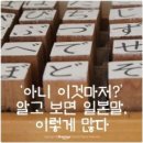 고급문장수업 - (456) 우리말과 남의 말 – ③ 일본말 소리 흉내 내기/ 저자 서정오 이미지