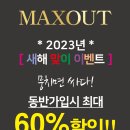 맥스아웃 휘트니스 정발산점 이미지