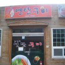 추억의 연탄구이 이미지