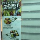 과일땡기는날 양산점 이미지
