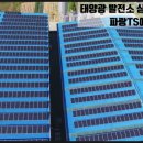 명일 태양광발전소 이미지
