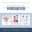 위례마음의원 이미지