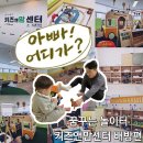 꿈꾸는두산어린이집 | 키즈카페 천안은 꿈누리터, 아산은 꿈꾸는 놀이터 아기랑 다녀온 후기