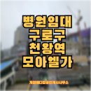 천왕역공인중개사사무소 이미지