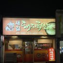 새길식당 이미지