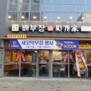 배부장찌개 이미지