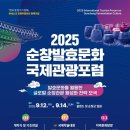 순창국제
