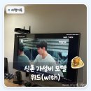 락모텔 | 신촌 모텔 대실 가격 후기, 더운 날 호텔위드에서 시원하게 쉬다 온 날