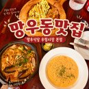 우림제1농장 | 중랑구맛집 망우식당 우림시장 본점, 분위기까지 만족했던 망우동맛집 가족외식 후기