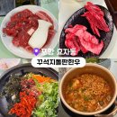 포항 효자동 맛집 가성비 좋은 한우 이상준 꾸석지돌판한우 후기