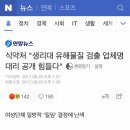 식약처 &#34;생리대 유해물질 검출 업체명 대리 공개 힘들다&#34; 이미지