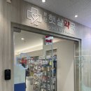 분당햇살약국 이미지
