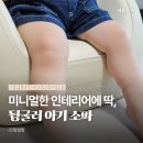 리코디자인가구 | 돌 아기 소파 뭐 살까 고민했다면 뒹굴러 샘키즈 아기소파 5개월 후기
