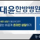 대윤한방병원 이미지