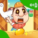 황금알 농장 이미지