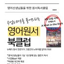 [공지] 5월 10일 시작! 뉴베리 북클럽 6기 모집 A Wish in the Dark