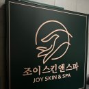 송파여성문화회관 | 잠실피부관리 송파피부관리 송파여성문화회관 근처 석촌역 에스테틱 조이스킨앤스파