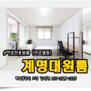 계명공인중개사사무소 이미지