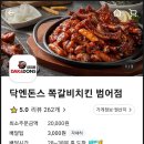 닥엔돈스 범어점 이미지