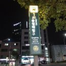 총신대역 입구역 1번출구 이미지