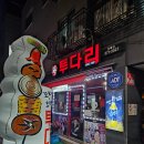 투다리 갈매점