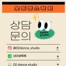 오투댄스학원 이미지