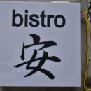 비스트로안 이미지