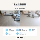더샵리비테르1차경로당 | 대구 더샵리비테르 층간소음 매트시공비 무료 돌봄매트 1m 후기