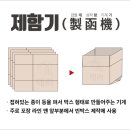 동화상사 | 테라상사 제함기로 완성하는 포장 자동화 라인, 박스 작업 효율이 달라졌다.박스 포장 자동화의 시작...