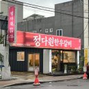 정다원갈비 이미지