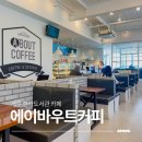 에이바우트커피한라도서관점 | 제주 한라도서관 카페 에이바우트커피 수박주스