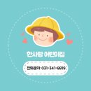 한사랑어린이집 이미지