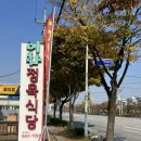 이화정육식당 | 충북 제천 맛집 이화정육식당