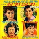 사미인곡 / 한명숙 (1965 KBS 연속극 주제가) 이미지