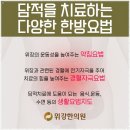 마산한의원 이미지