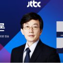 아즈텍WB노동조합 | [시나리오매매] JTBC 신년특집 토론 - 유승민, 이재명 - 후기 / 내용정리