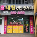 서창대림공인중개사사무소 이미지