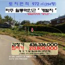 덕은2리 마을회관및경로당 | <파주시"투자개발지">- 월롱면 "월롱역인근 토지"(3차)525-22614