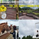 승마체험코스 이미지