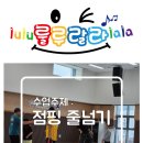 신나는뮤직줄넘기 이미지