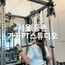 가꿈PT 스튜디오 이미지