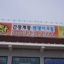 외포왕꽃게탕 | 품질이 좋았던 강화도 맛집 외포왕꽃게탕