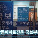 국보공인중개사사무소 | 연산동 오방맛길 부동산 국보부동산에서 아파트 찾기!