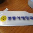 쌍둥이해장국 이미지