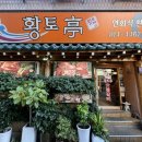 황토정 | [흑석역/한식] 황토정 숯불갈비 내돈내산 후기
