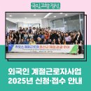 정선군 2025년 외국인 계절근로자사업 신청·접수 안내 이미지