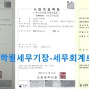 세무회계로율